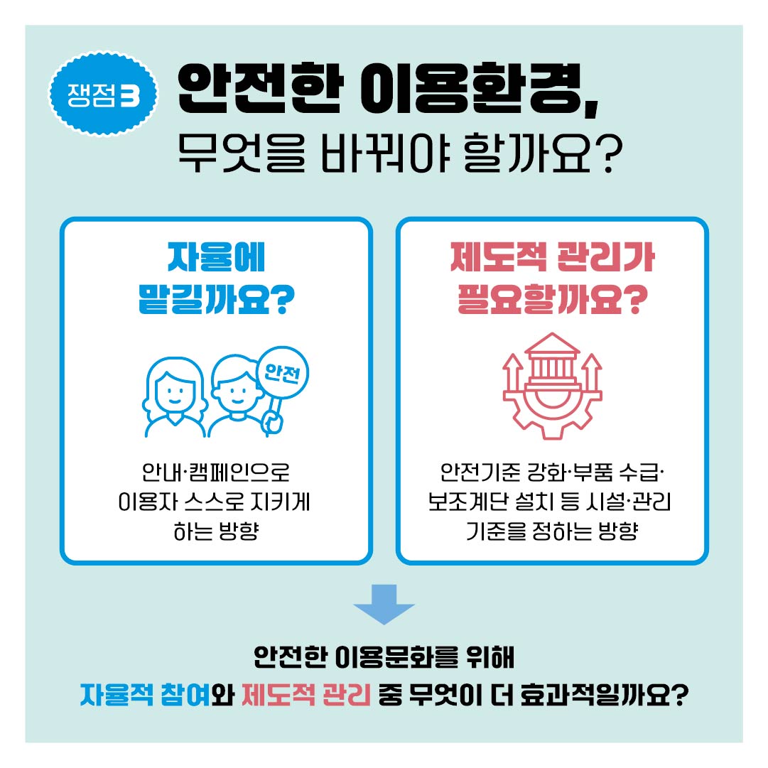 [모두의 토론회 - 에스컬레이터안전이용편] 카드뉴스 7