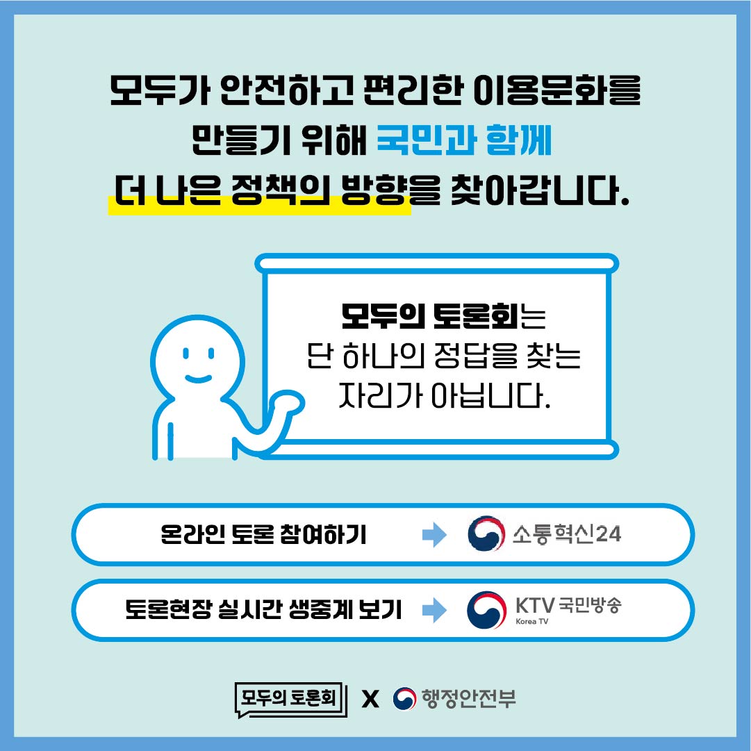 [모두의 토론회 - 에스컬레이터안전이용편] 카드뉴스 8