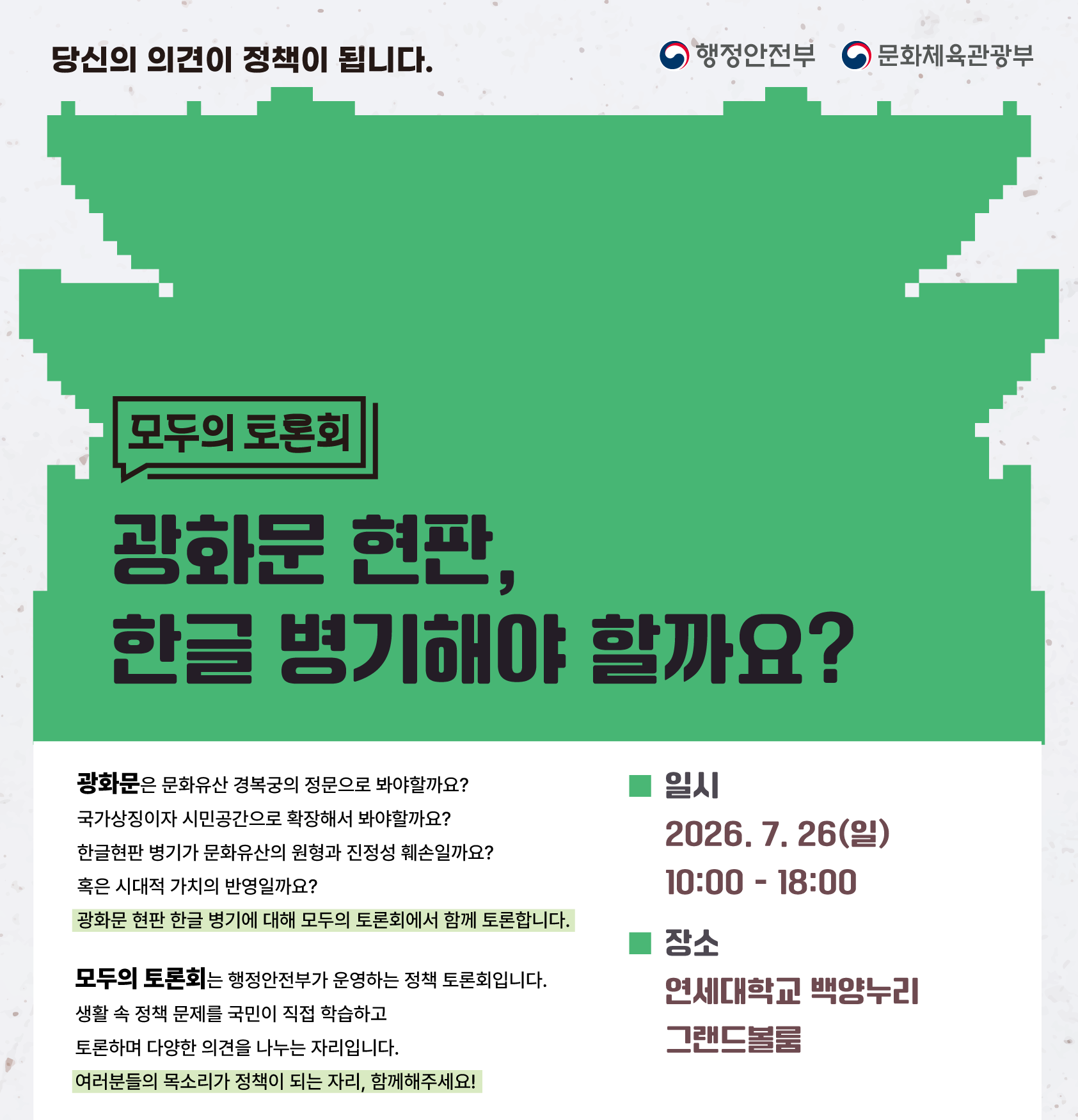 모두의 토론회 홍보 포스터(공지사항)