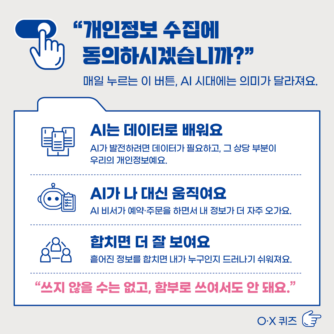[모두의 토론회 - AI 시대 개인정보 안전활용편] 카드뉴스 3