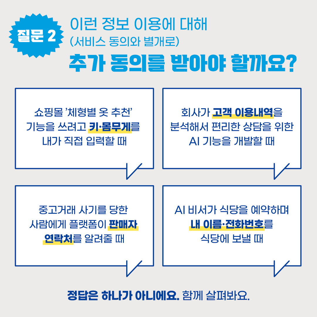 [모두의 토론회 - AI 시대 개인정보 안전활용편] 카드뉴스 9