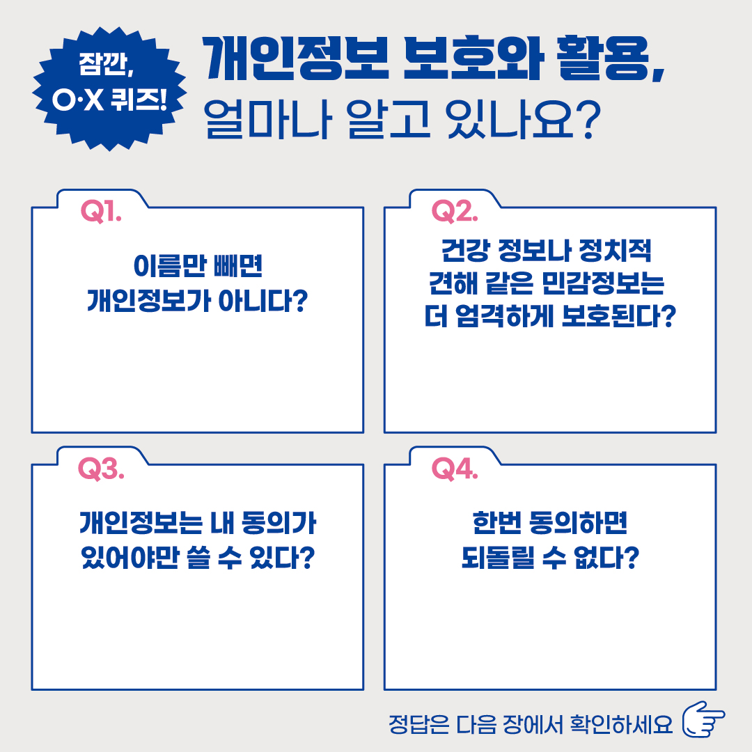 [모두의 토론회 - AI 시대 개인정보 안전활용편] 카드뉴스 4