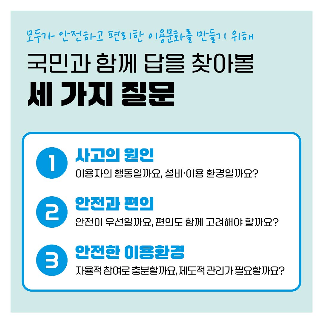 [모두의 토론회 - 에스컬레이터안전이용편] 카드뉴스 4