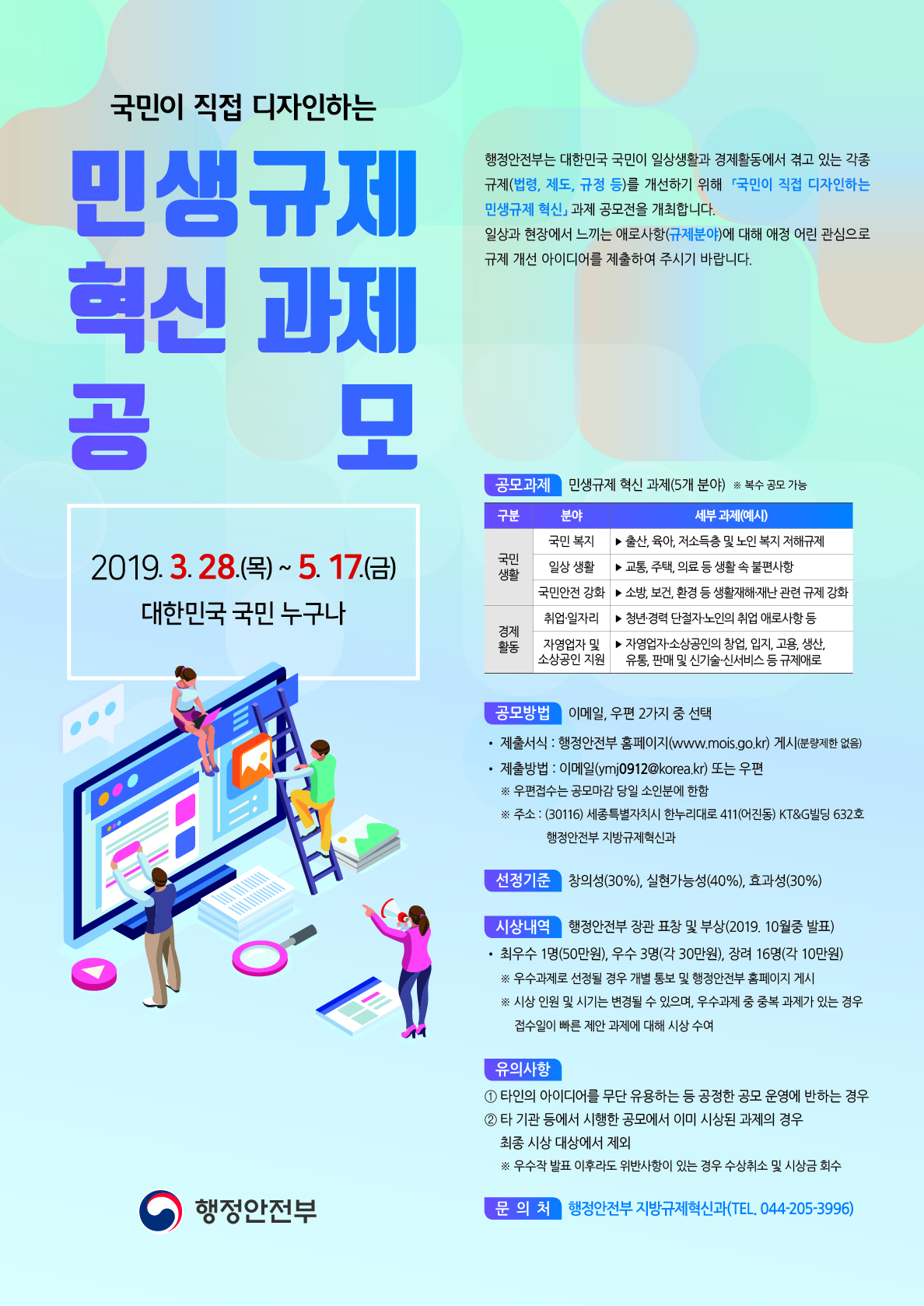 0327_%ED%96%89%EC%95%88%EB%B6%80_%EA%B7%9C%EC%A0%9C%EA%B0%9C%ED%98%81_%ED%8F%AC%EC%8A%A4%ED%84%B0.jpg