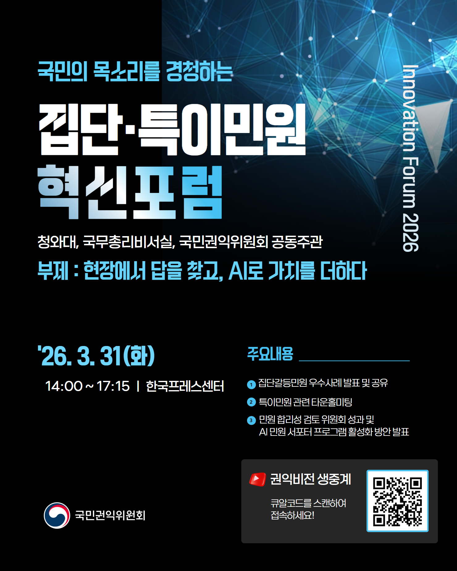 집단,특이민원 혁신포럼.jpg