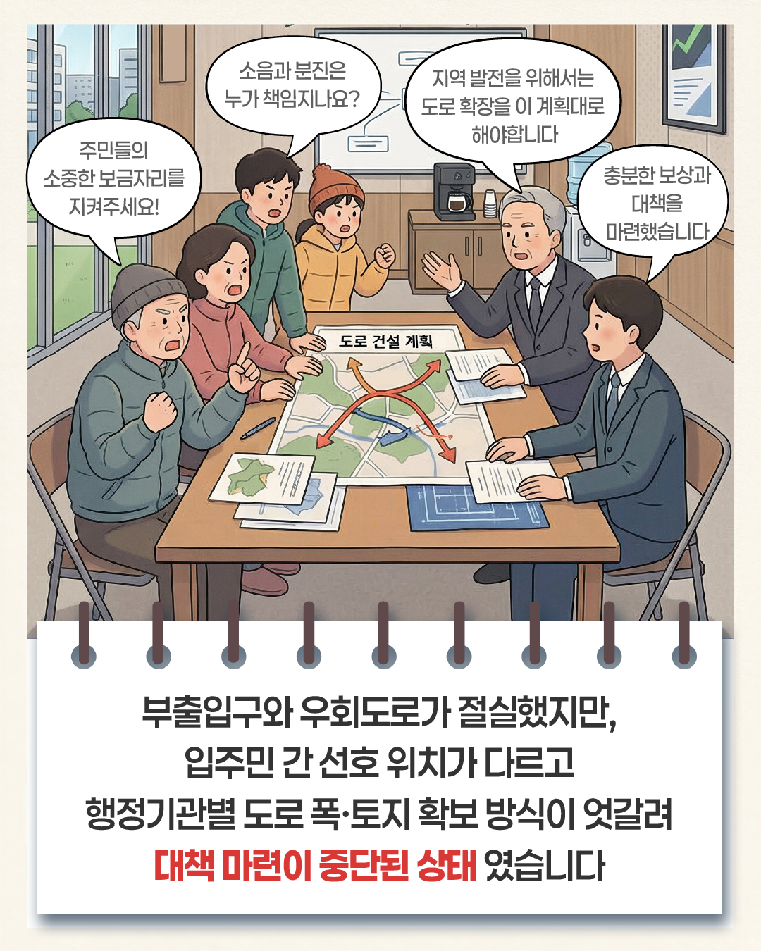 집단민원 조정 3.jpg