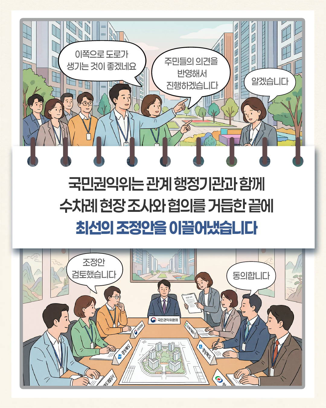 집단민원 조정 5.jpg