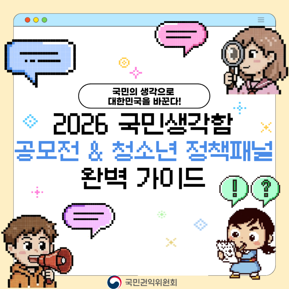 국민생각함
