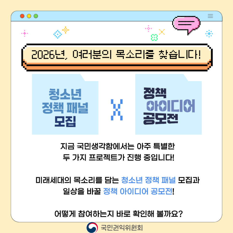 국민생각함