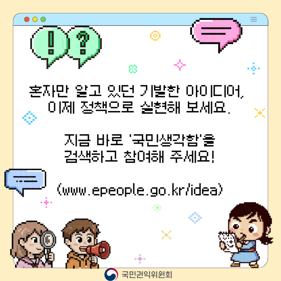 국민생각함