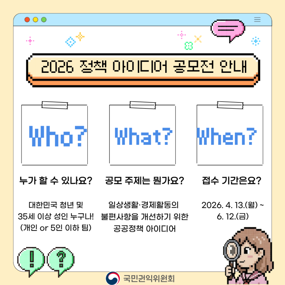 국민생각함