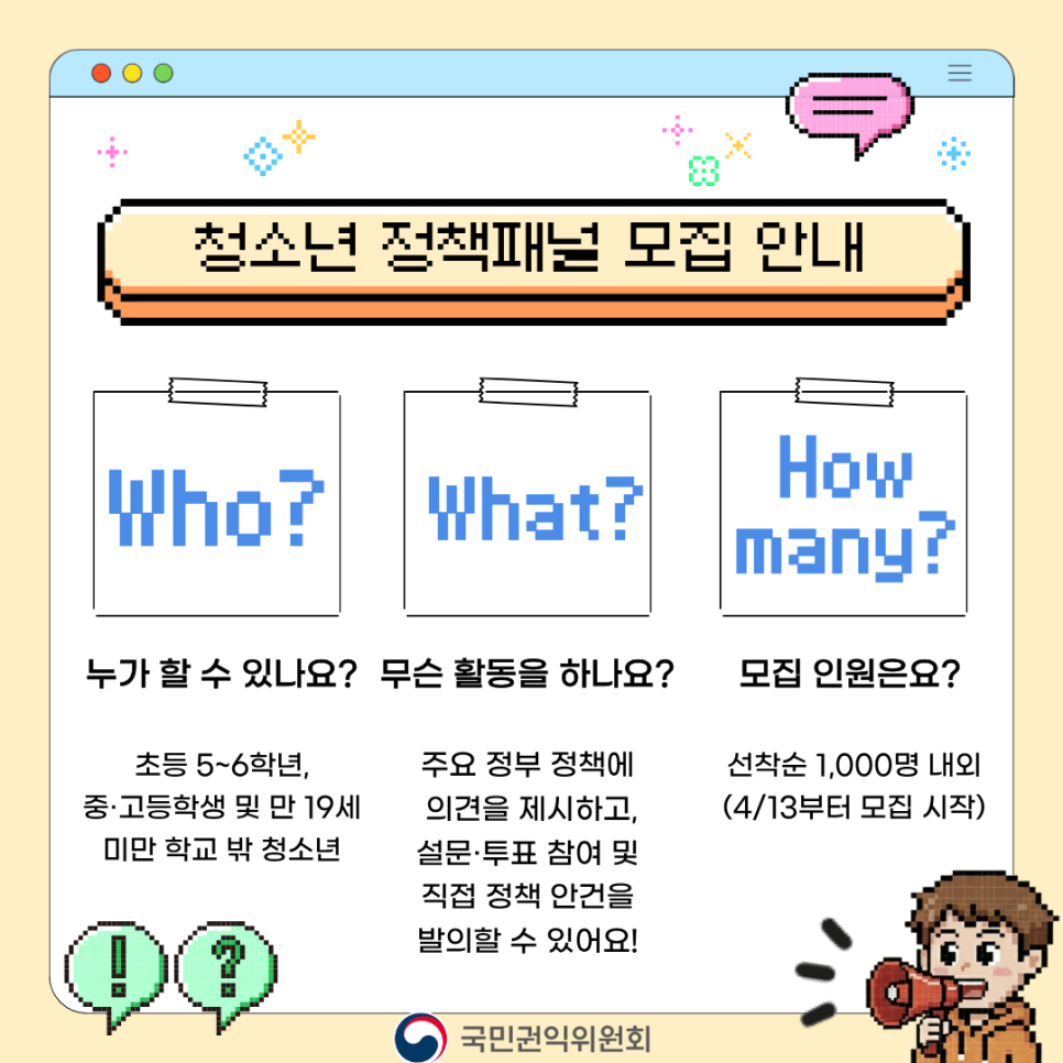 국민생각함