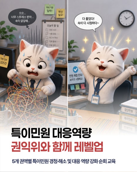 특이민원 대응역량 1.jpg